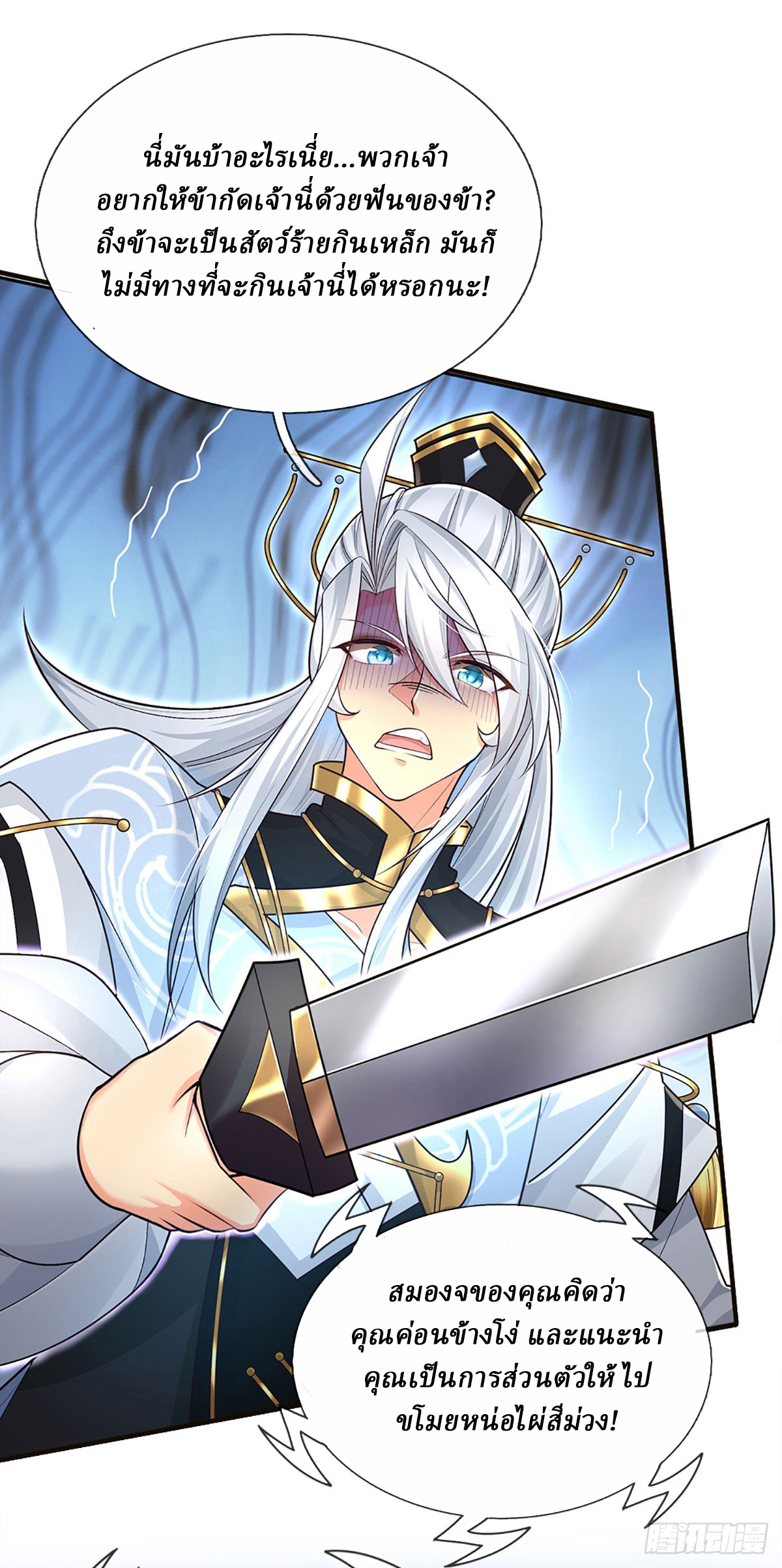 When My Organs Awakened, I Suddenly Became Invincible ตอนที่ 8 หน้า 4