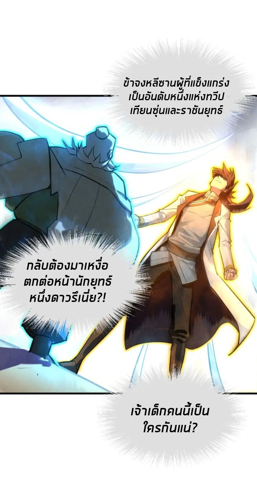 จักรพรรดิ์สูงสุดนิรันดร์ ตอนที่ 22 หน้า 43