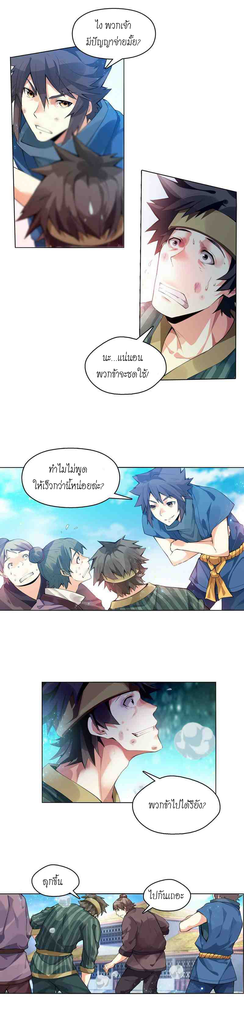 (จบ) Heavenly God Mnemonic (กำเนิดใหม่เทพวรยุทธตระกูลหยาง) ตอนที่ 1 หน้า 44