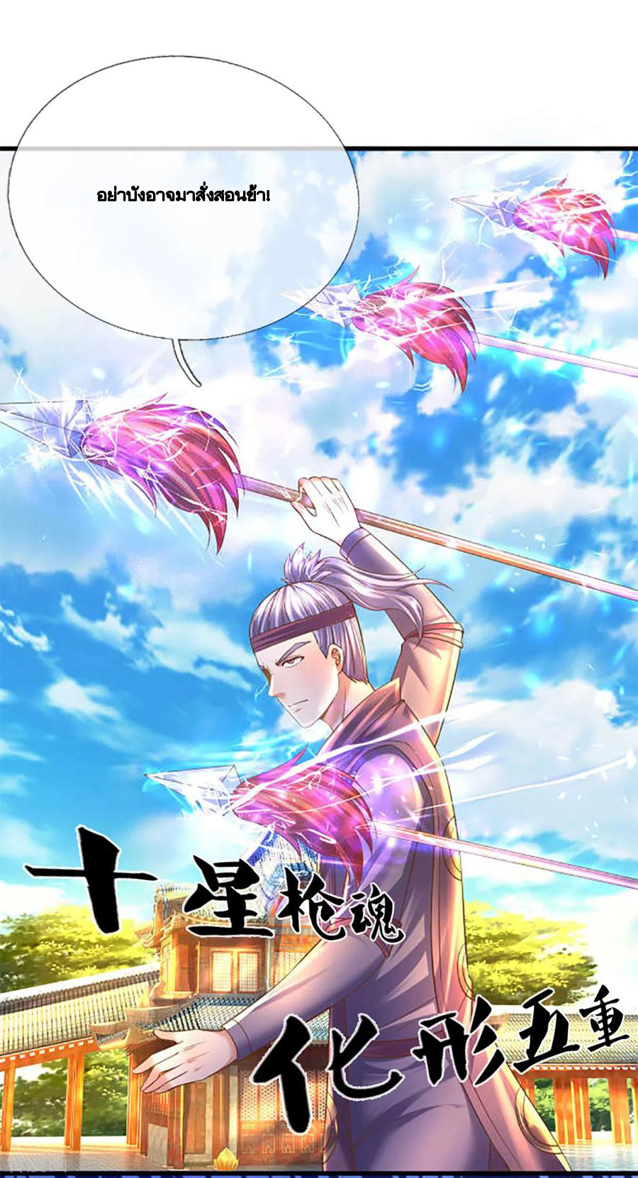 Shura Sword Sovereign ตอนที่ 195 หน้า 11