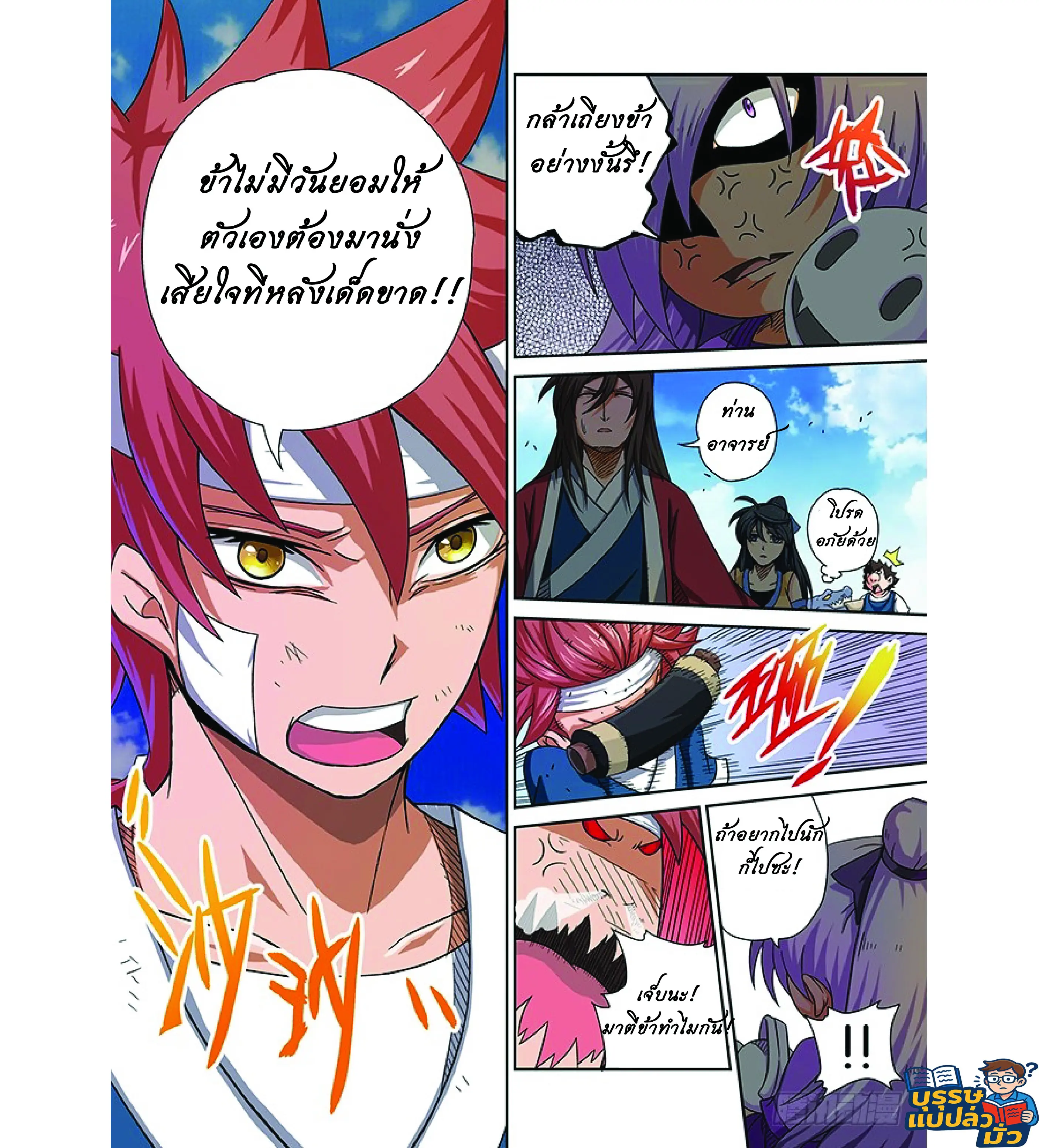 จิตวิญญาณนักสู้ ตอนที่ 4 หน้า 12