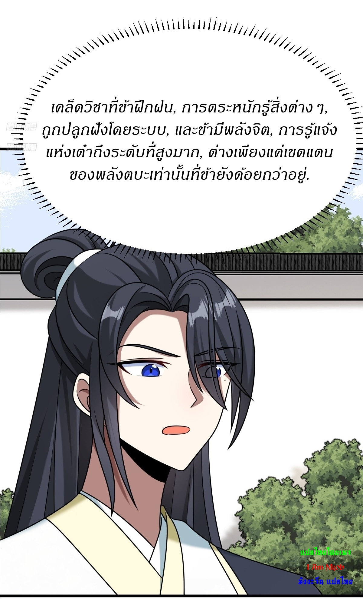 เก็บตัวร้อยปี จากนี้พี่ขอเทพ! INVINCIBLE AFTER A HUNDRED YEARS OF SECLUSION ตอนที่ 124 หน้า 2