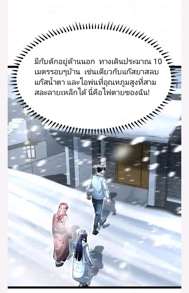 ฉันมีเซฟเฮาว์ในวันโลกาวินาศ ตอนที่ 119 หน้า 20
