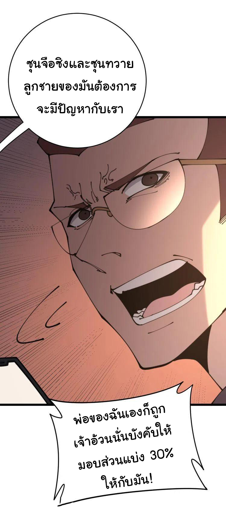 Bad Hand Witch Doctor สุดยอดพ่อมดหมอผี ตอนที่ 207 หน้า 28