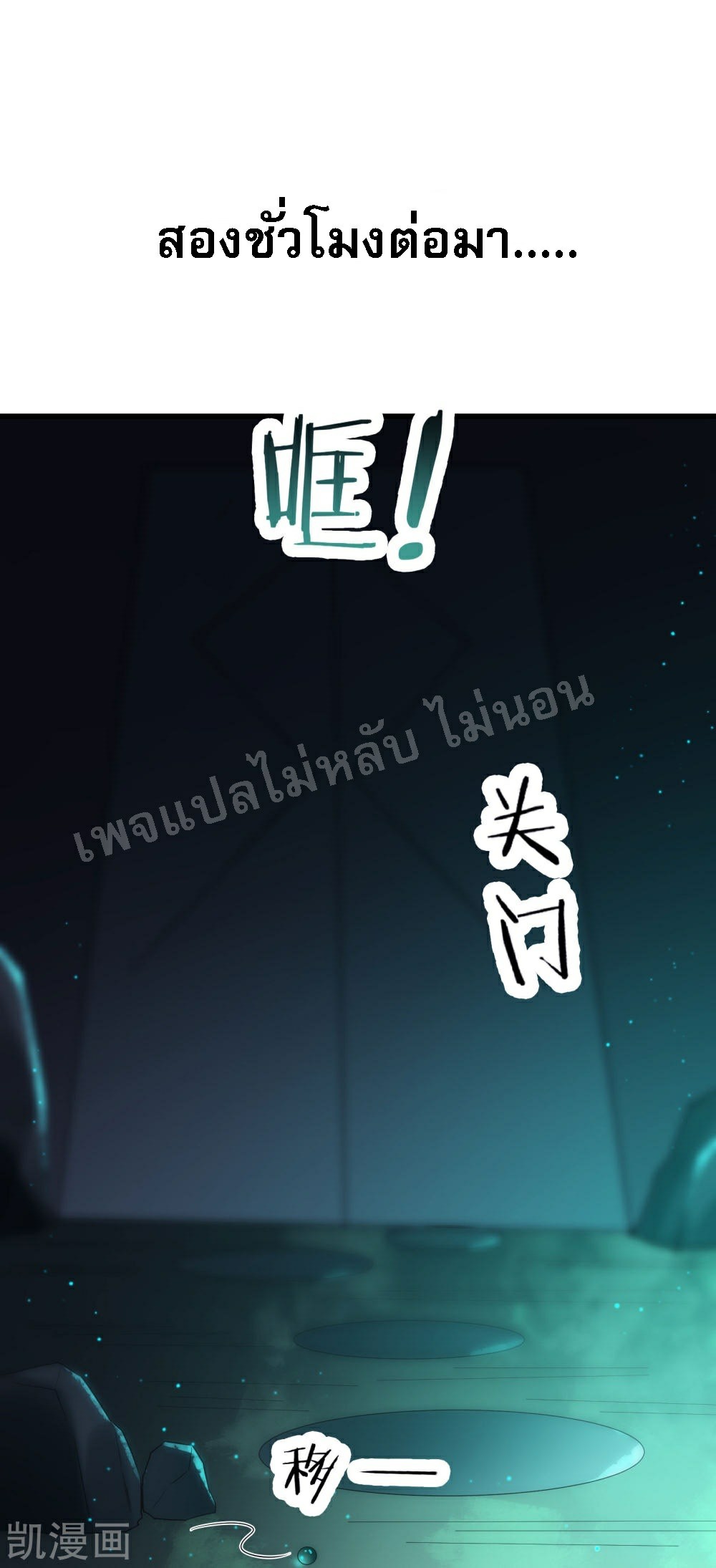 ฮาเร็มของข้ามีแต่ลูกศิษย์หญิงทั้งนั้น ตอนที่ 36 หน้า 2