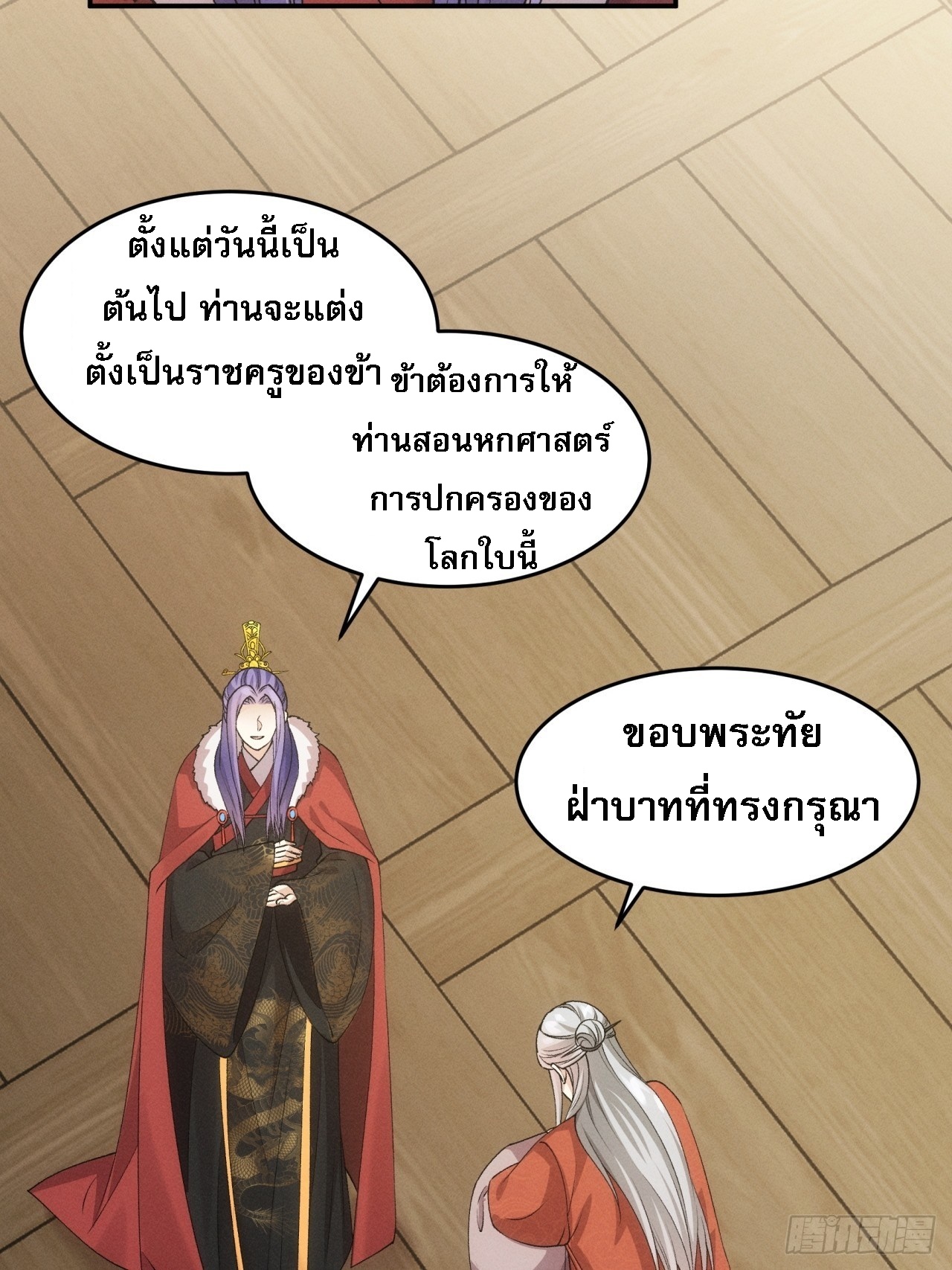ข้าจะกำหนดชะตาตัวเอง ทันจีน ตอนที่ 161 หน้า 45