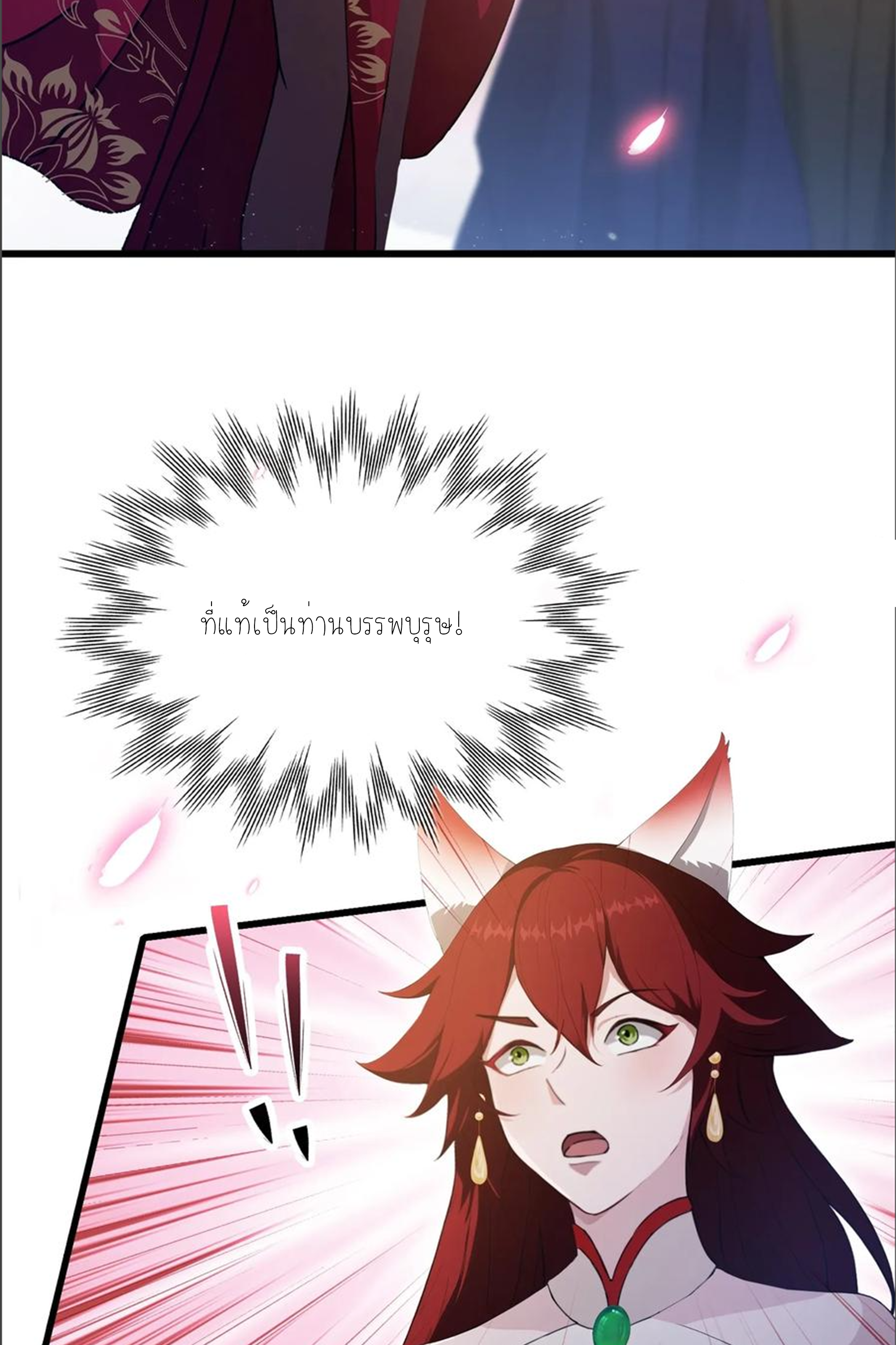 ฉันเป็นไม่รู้ตัวเองว่าโหด~ ตอนที่ 42 หน้า 6