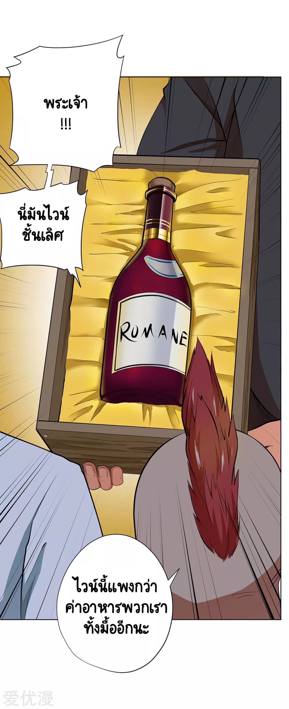 Inverse God Doctor ตอนที่ 42 หน้า 9