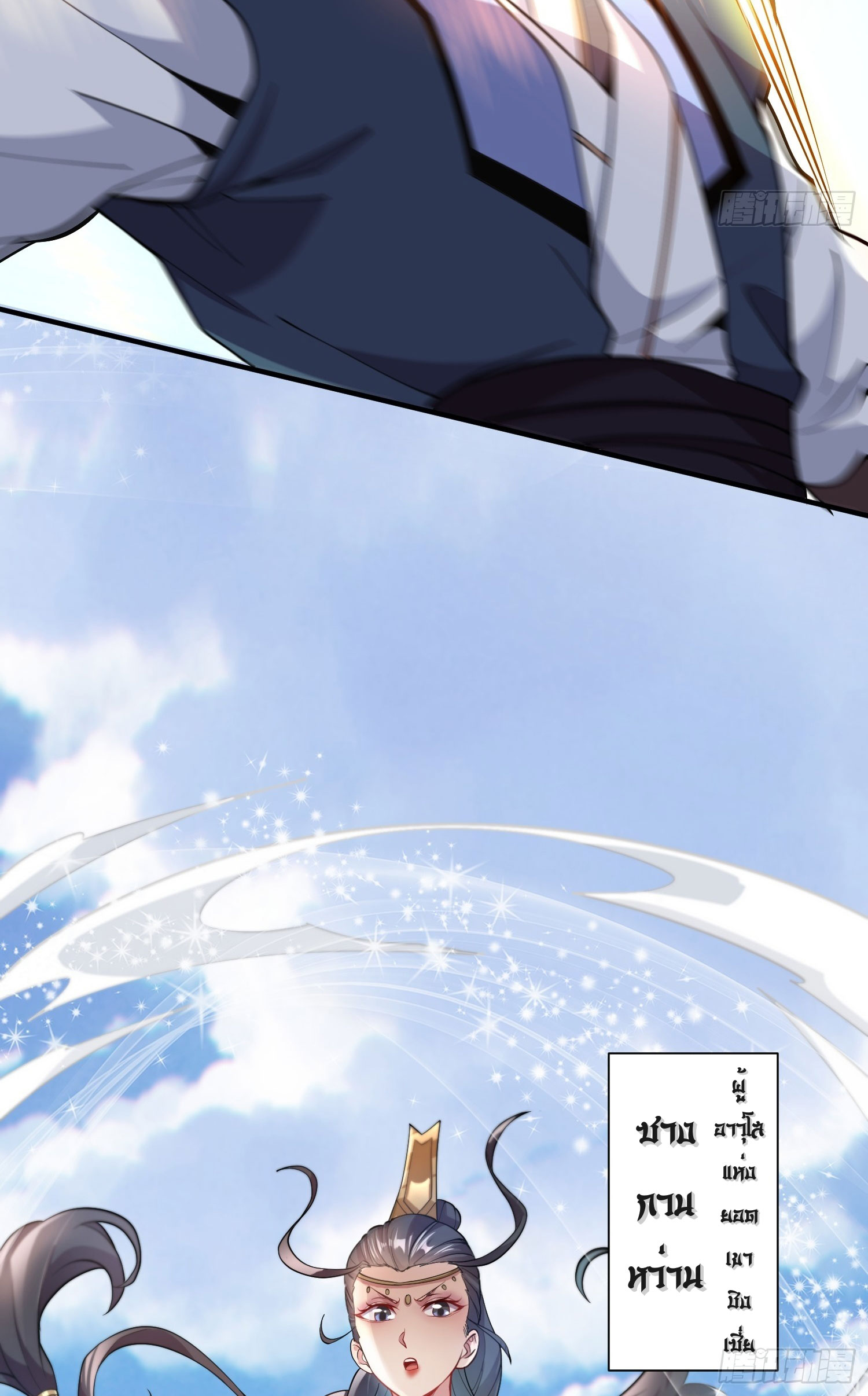 I Can Control All Opportunities ชนจีน ตอนที่ 12 หน้า 30