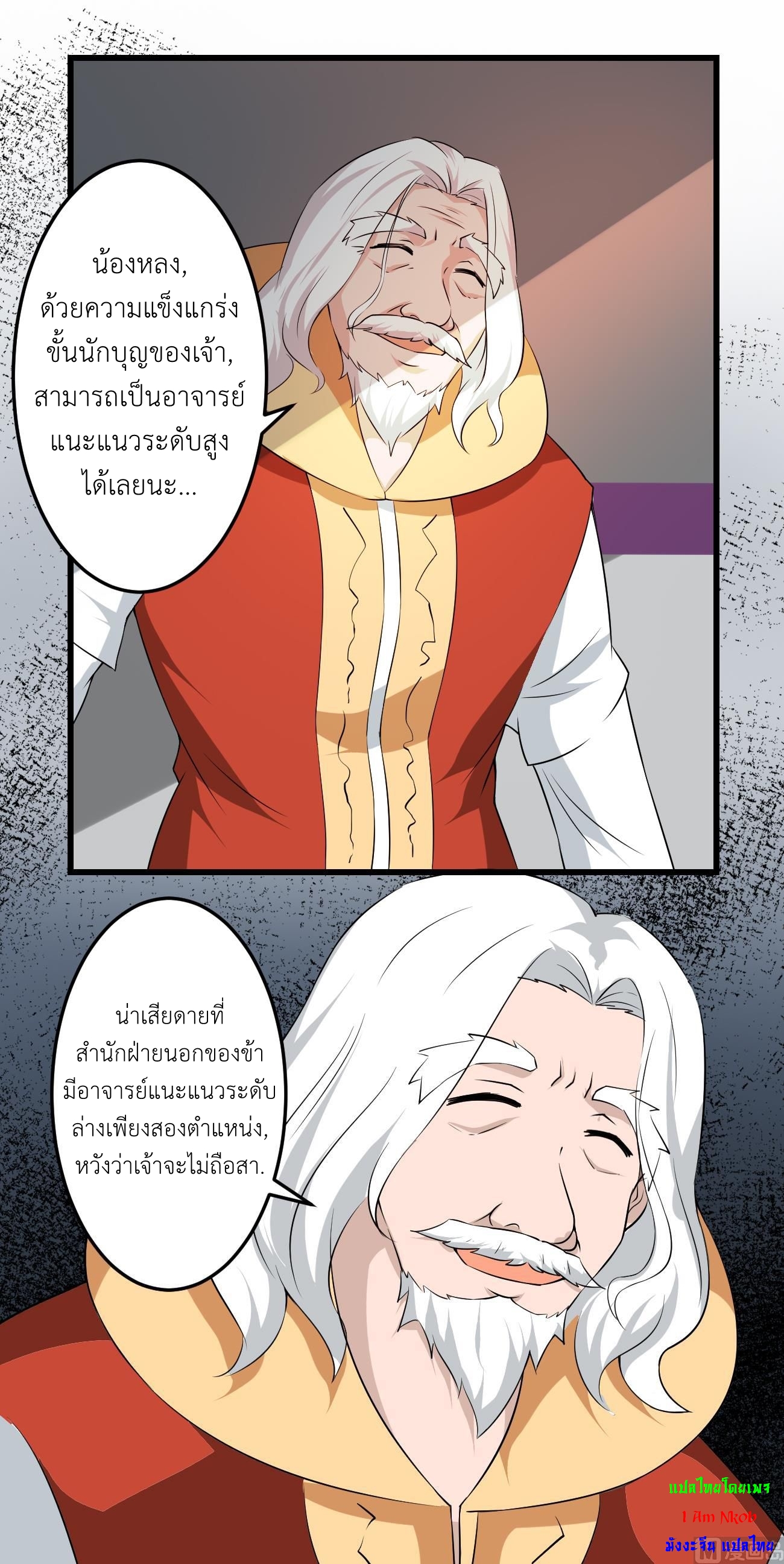 มหาจอมปราชญ์ ปราณเทวะ ตอนที่ 118 หน้า 7