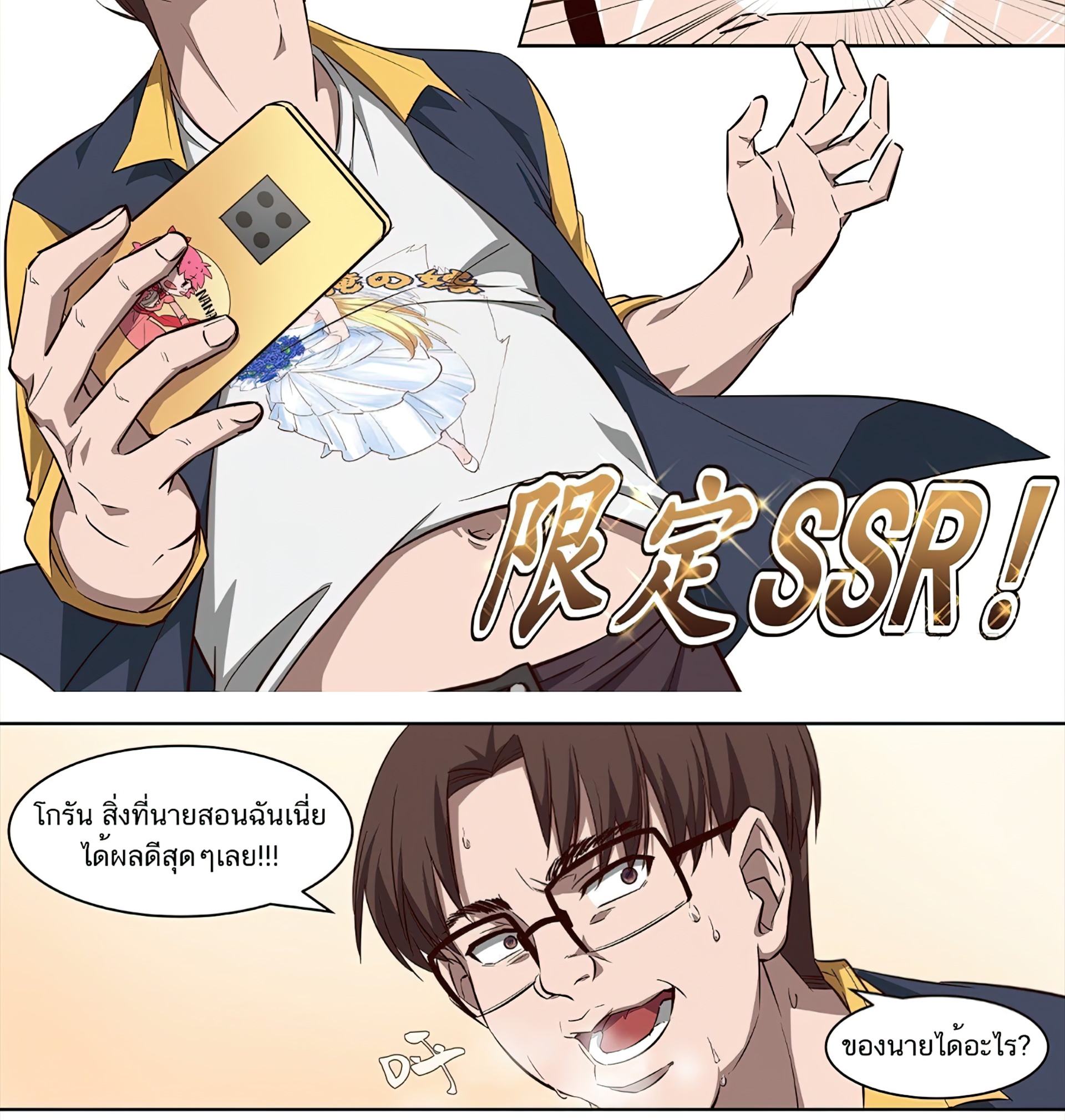 เซียนกระบี่โอตาคุ ตอนที่ 3 หน้า 31