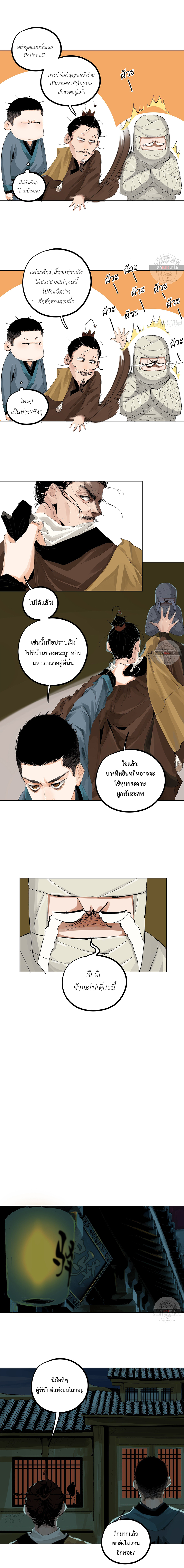 ปราชญ์ผู้ยิ่งใหญ่แห่งราชันย์กระดูกขาว ตอนที่ 17 หน้า 3