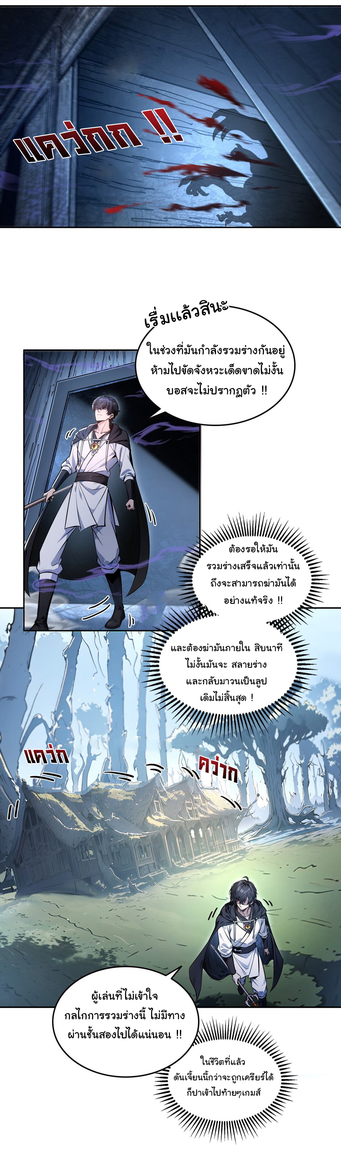 ย้อนเวลากลับมาเป็นจอมเวทย์แห่งความตาย ตอนที่ 22 หน้า 14
