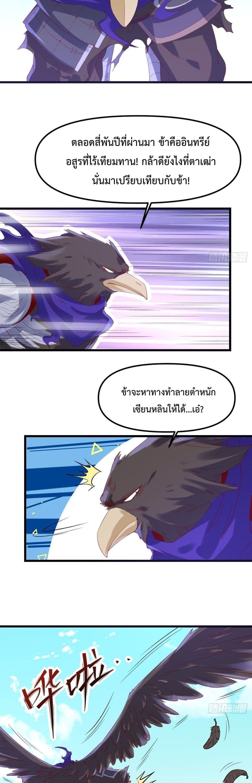 กลายเป็นว่าข้าคือจอมยุทธ์ผู้ยิ่งใหญ่ ตอนที่ 35 หน้า 7