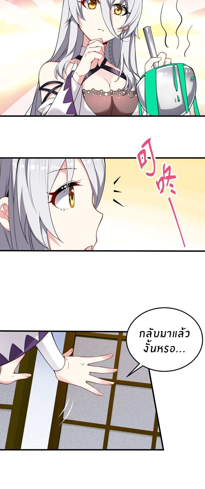 Immortal Me And Eldritch Wife ตอนที่ 22 หน้า 22