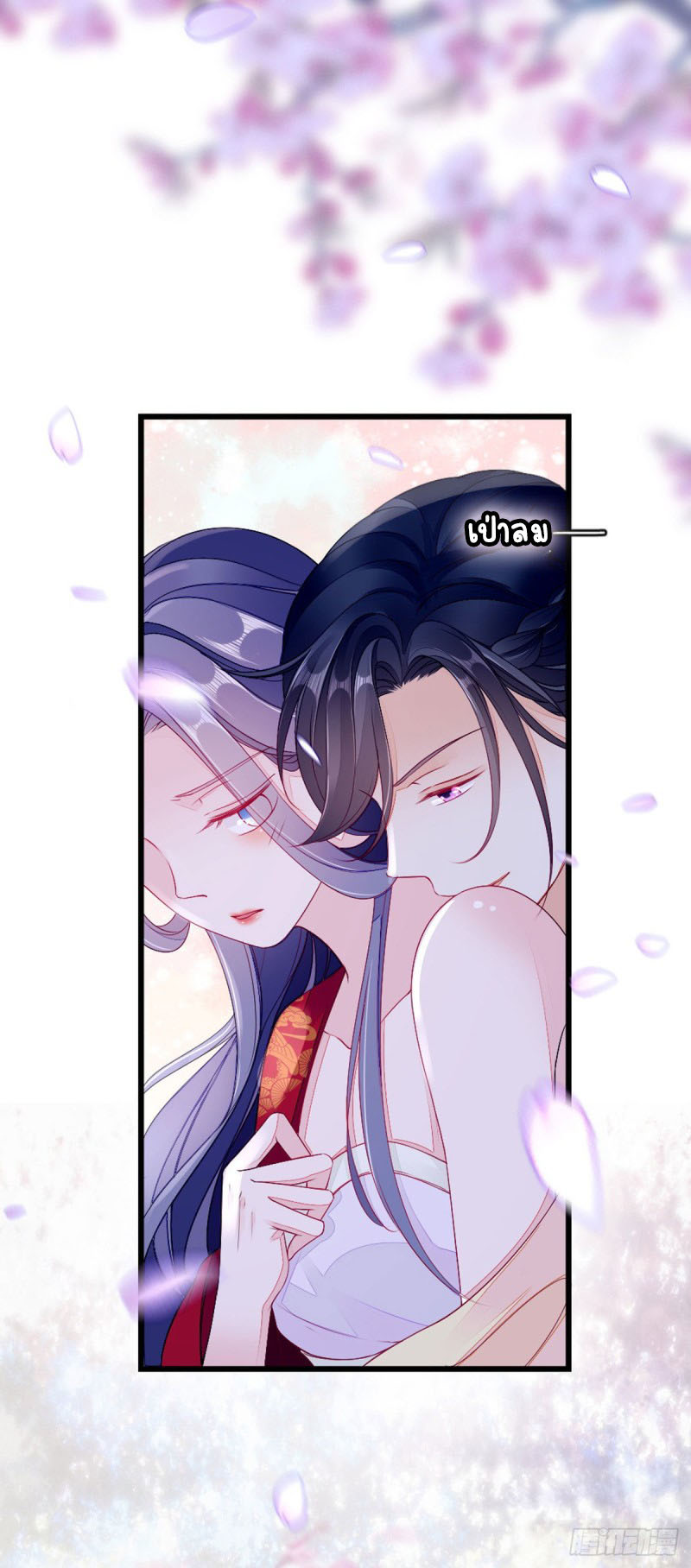 ระบบเปลี่ยนชะตายัยตัวร้าย ตอนที่ 11 หน้า 14