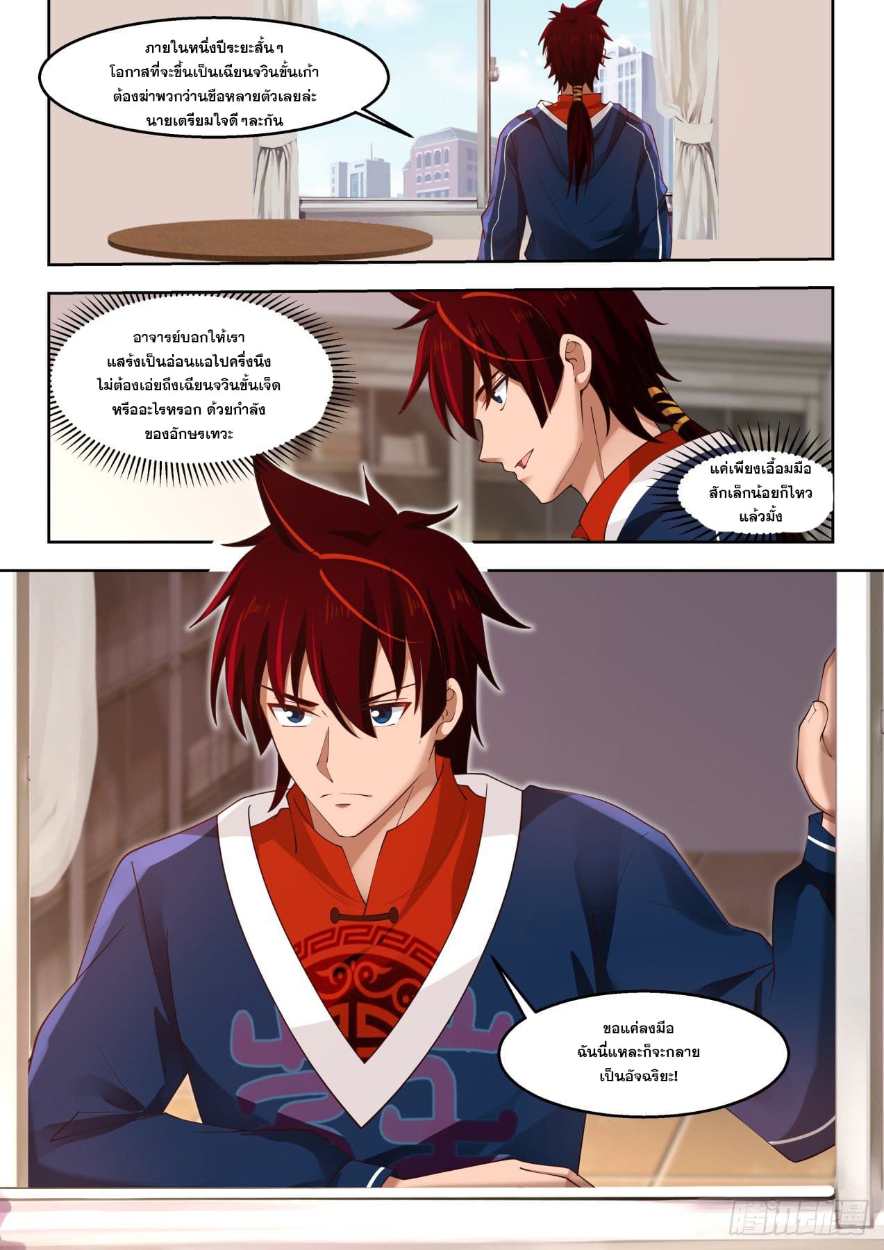 หมื่นเผ่าภัยพิบัติ ตอนที่ 72 หน้า 13