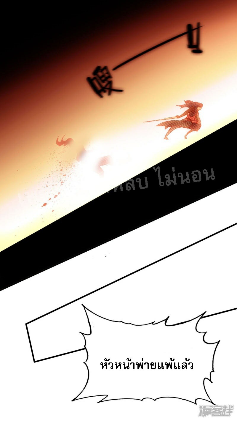 |.การเกิดใหม่ของจักรพรรดิมังกร ตอนที่ 21 หน้า 13