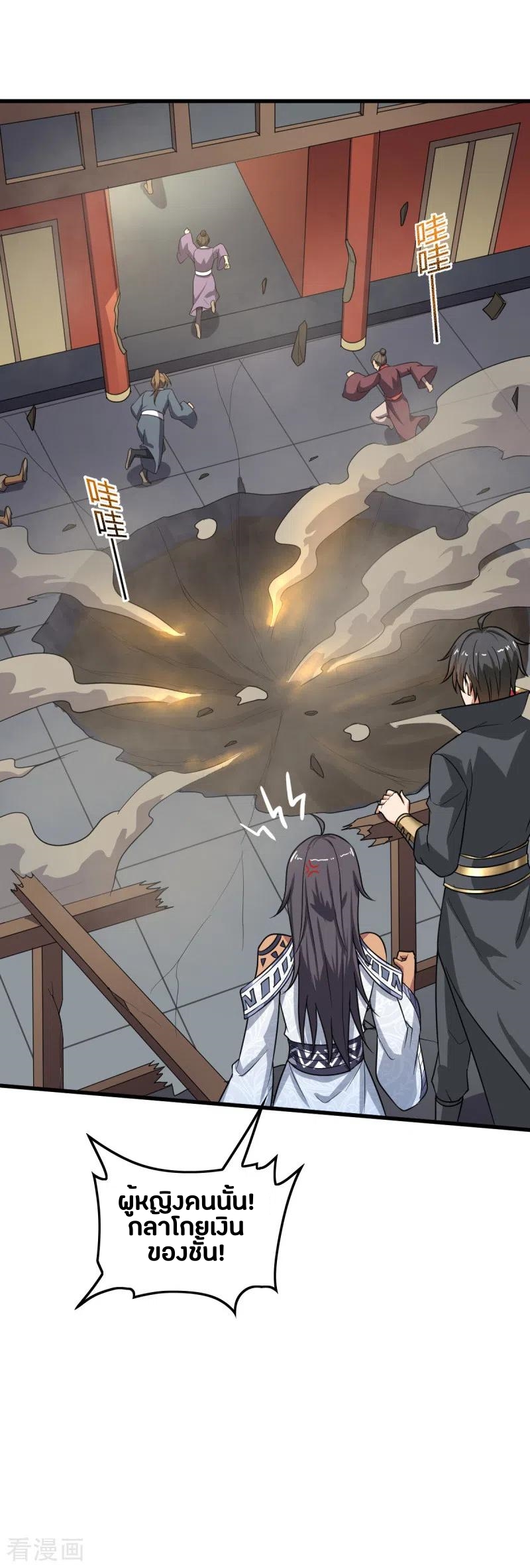 One Sword Reigns Supreme ตอนที่ 93 หน้า 2