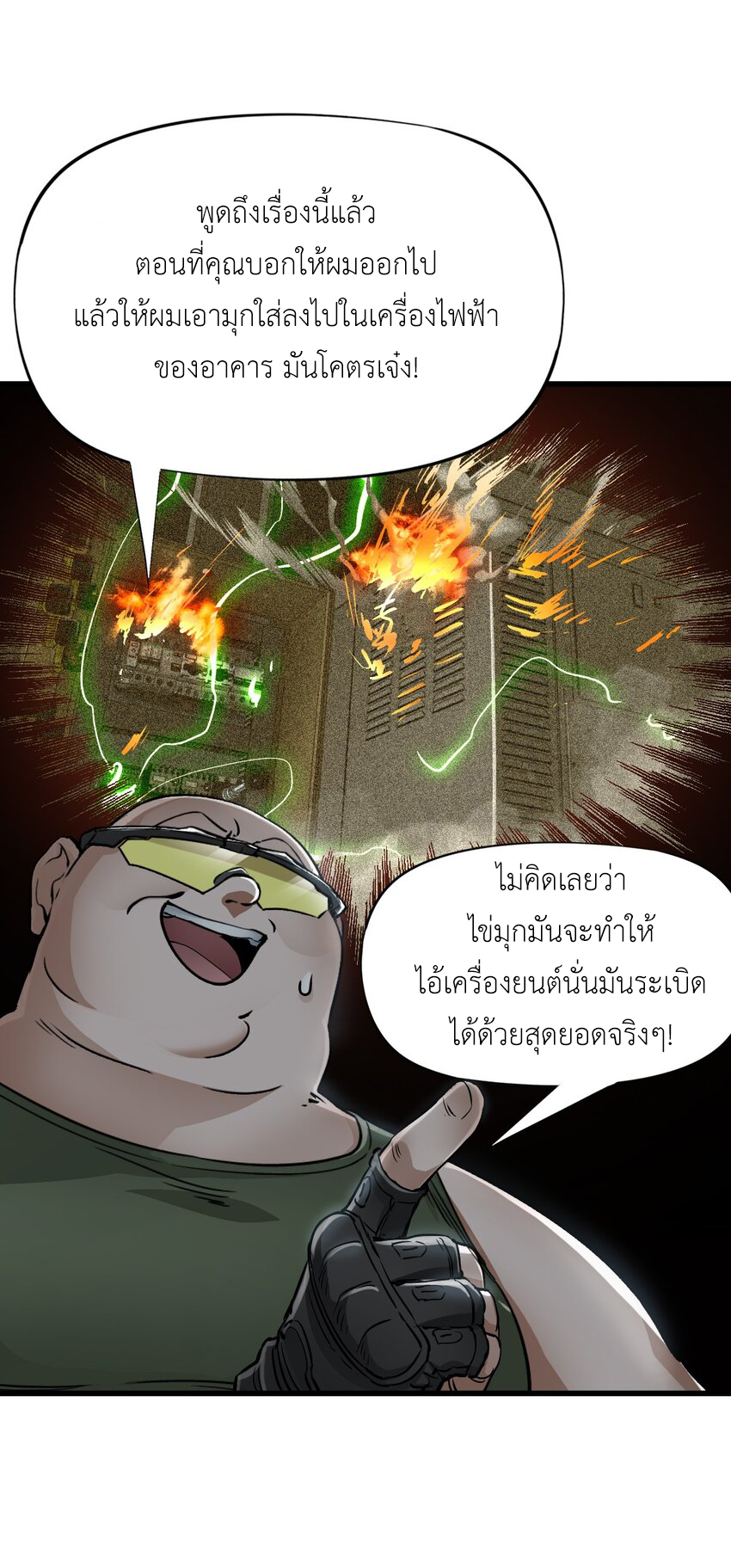 ช่างกล วันสิ้นโลก (Apocalypse Mechanic) ตอนที่ 18 หน้า 5