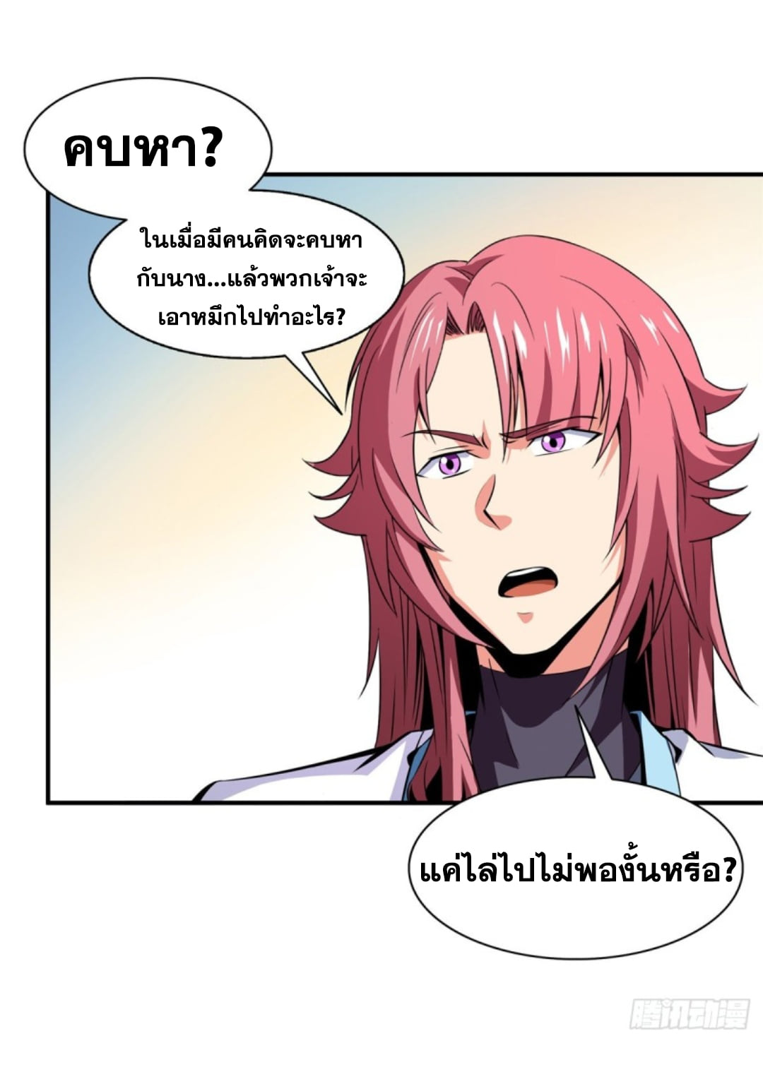 Library Of Heaven's Path ตอนที่ 121 หน้า 17