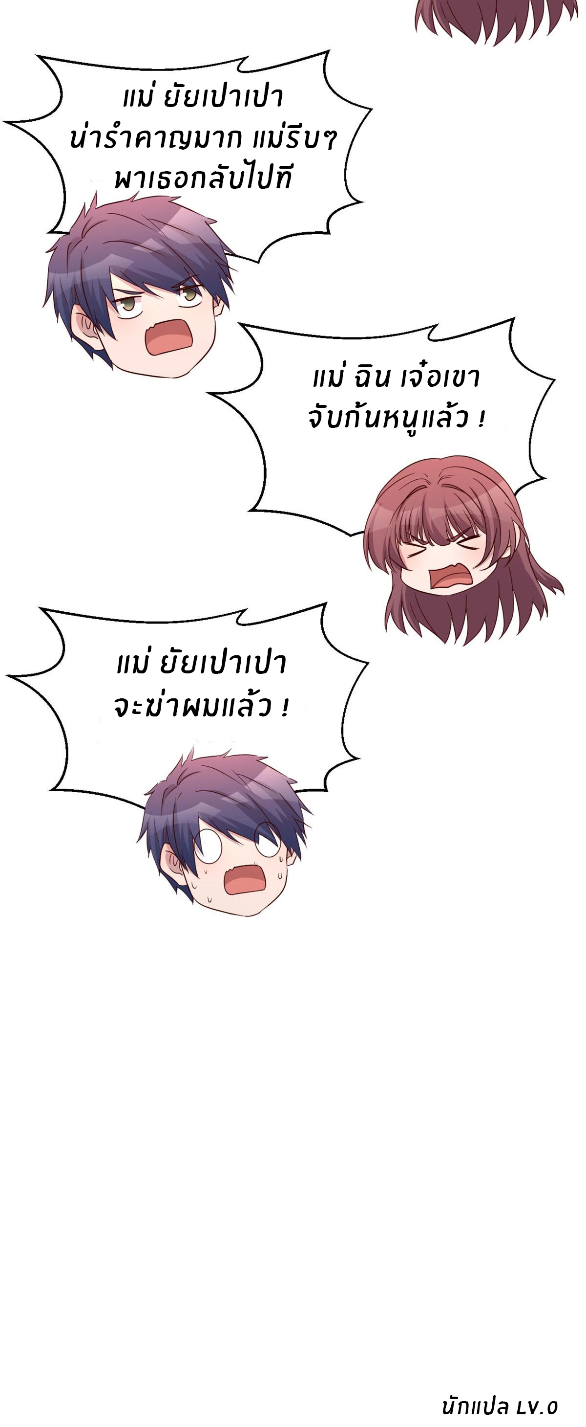 พี่สาวอยากเล่นคุณ ตอนที่ 82 หน้า 34