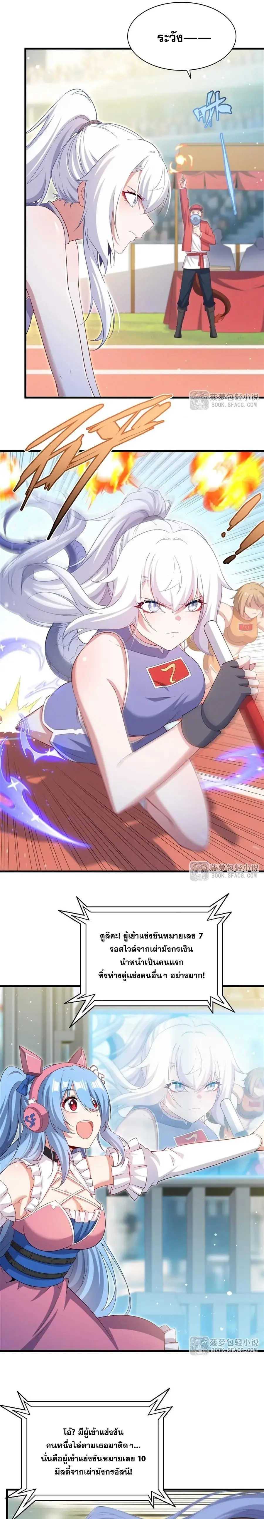 Shut Up, Evil Dragon! หุบปากซะยัยมังกรร้ายข้าไม่อยากมีลูกกับเจ้าอีกแล้ว ตอนที่ 49 หน้า 9