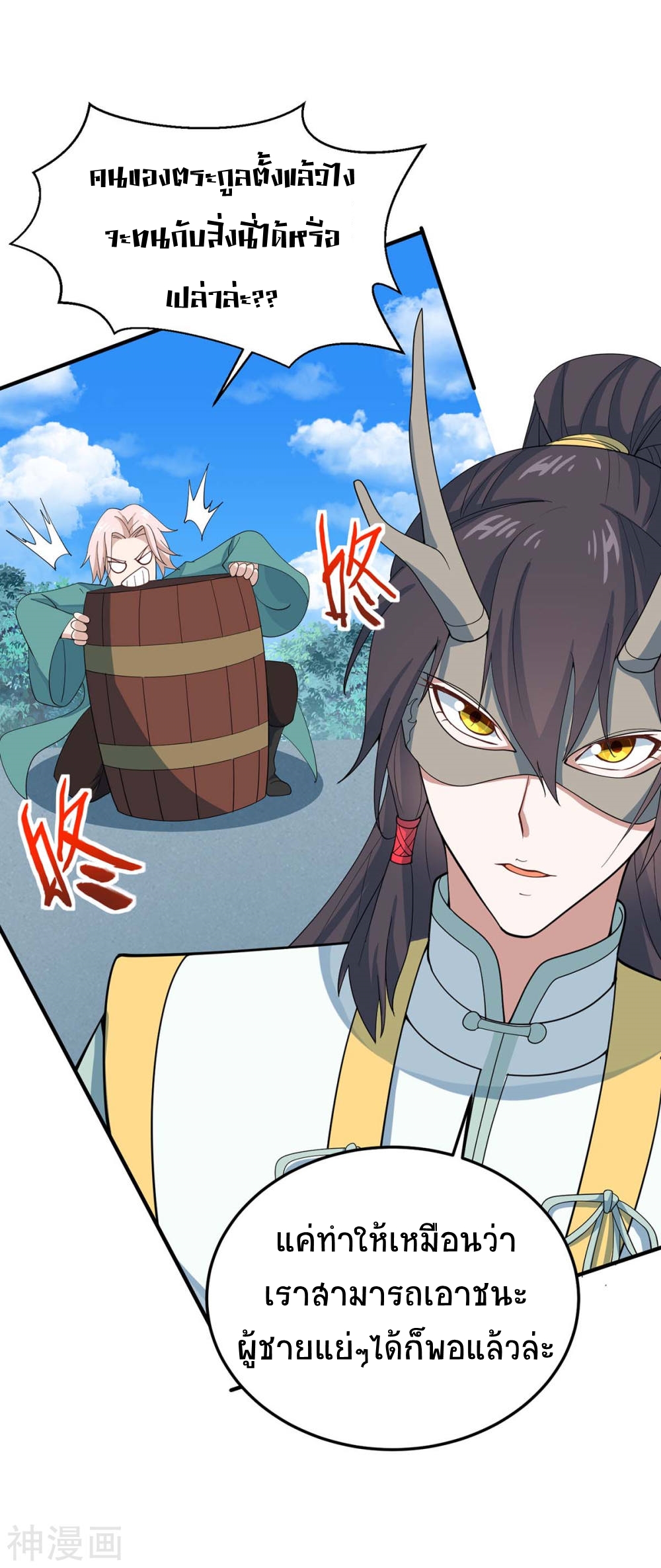 การกลับมาของจักพรรดิ์ ตอนที่ 153 หน้า 5