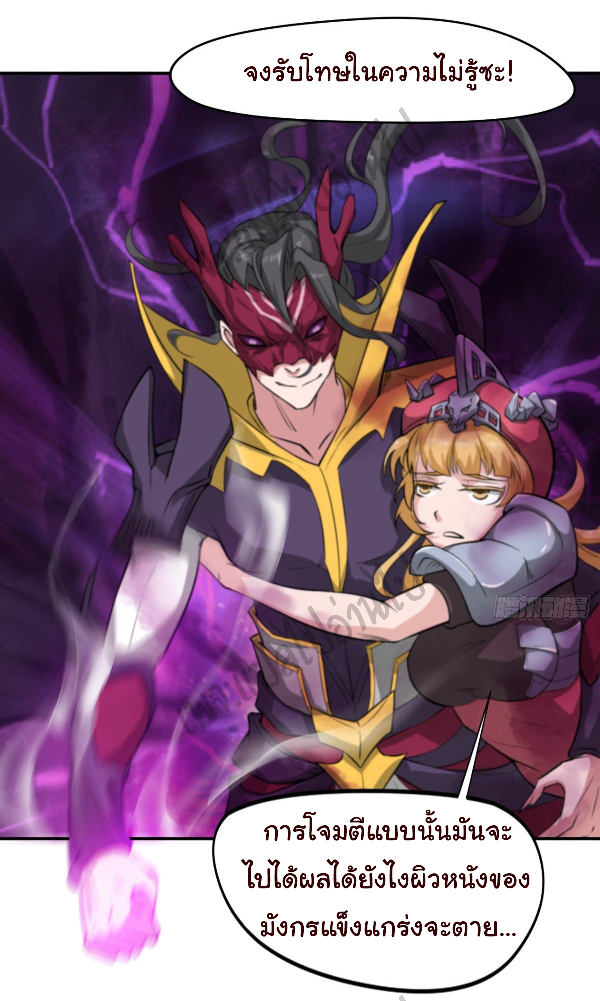 Junior Brother Demon Sovereign is too devoted ตอนที่ 46 หน้า 6