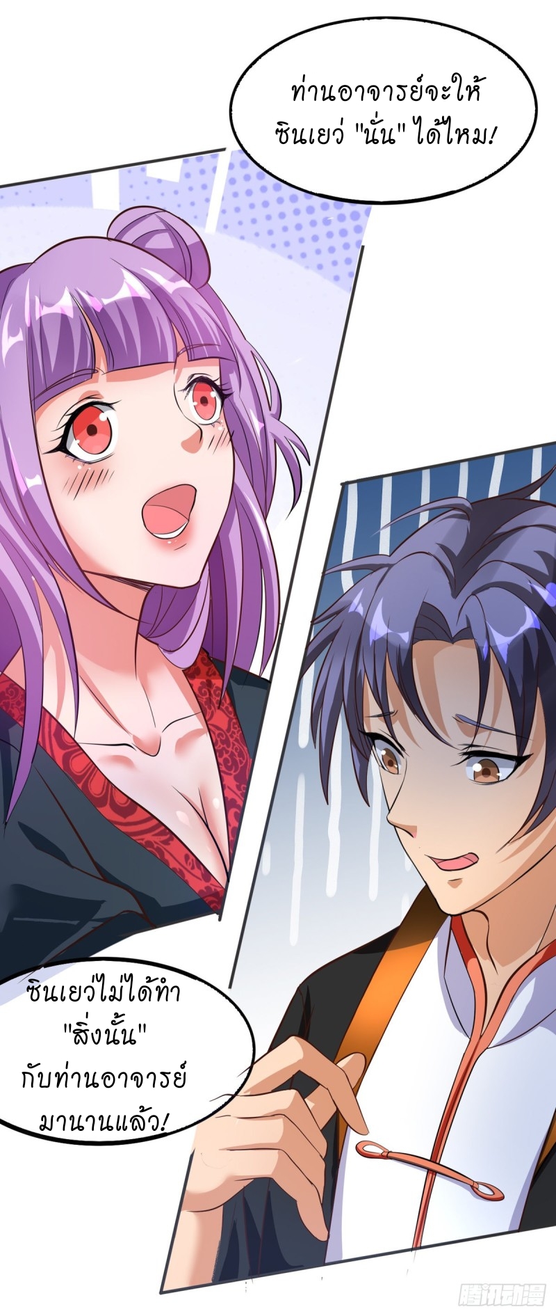 super genius doctor ตอนที่ 24 หน้า 6