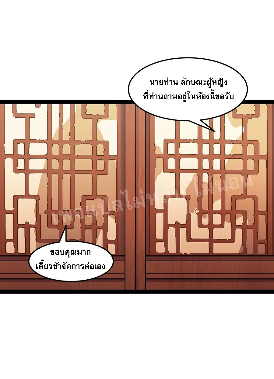 ดันเกิดใหม่เป็นสุดยอดวายร้ายหมายเลขหนึ่ง ตอนที่ 5 หน้า 26