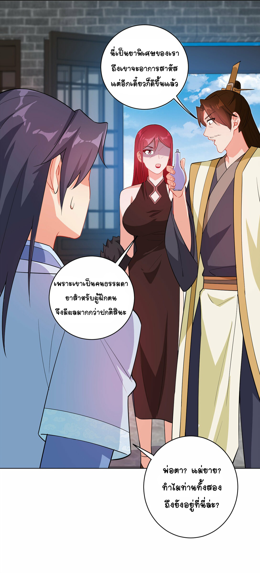 นักรบคีย์บอร์ดอมตะ ตอนที่ 28 หน้า 17