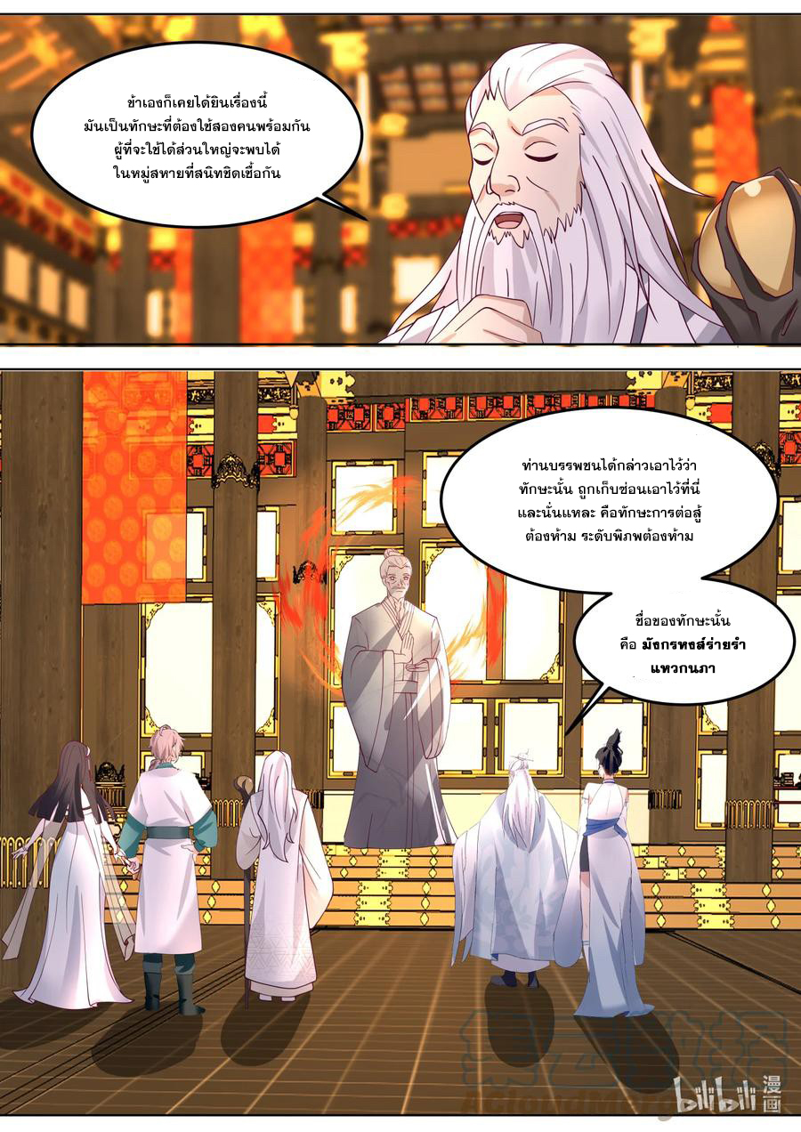 เทพสายฟ้า ราชาสงคราม ตอนที่ 709 หน้า 6