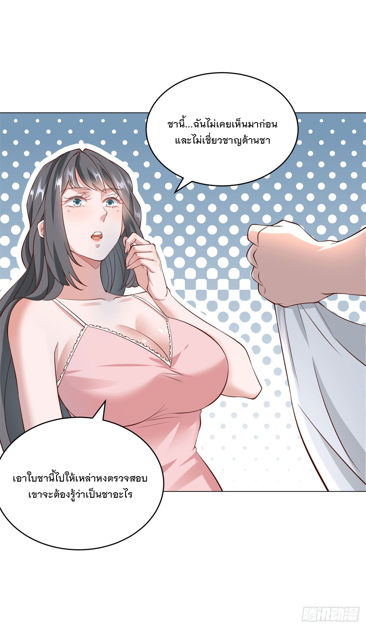 ฉันมีระบบเรียกรถในตำนานสุดเทพ ตอนที่ 18 หน้า 13