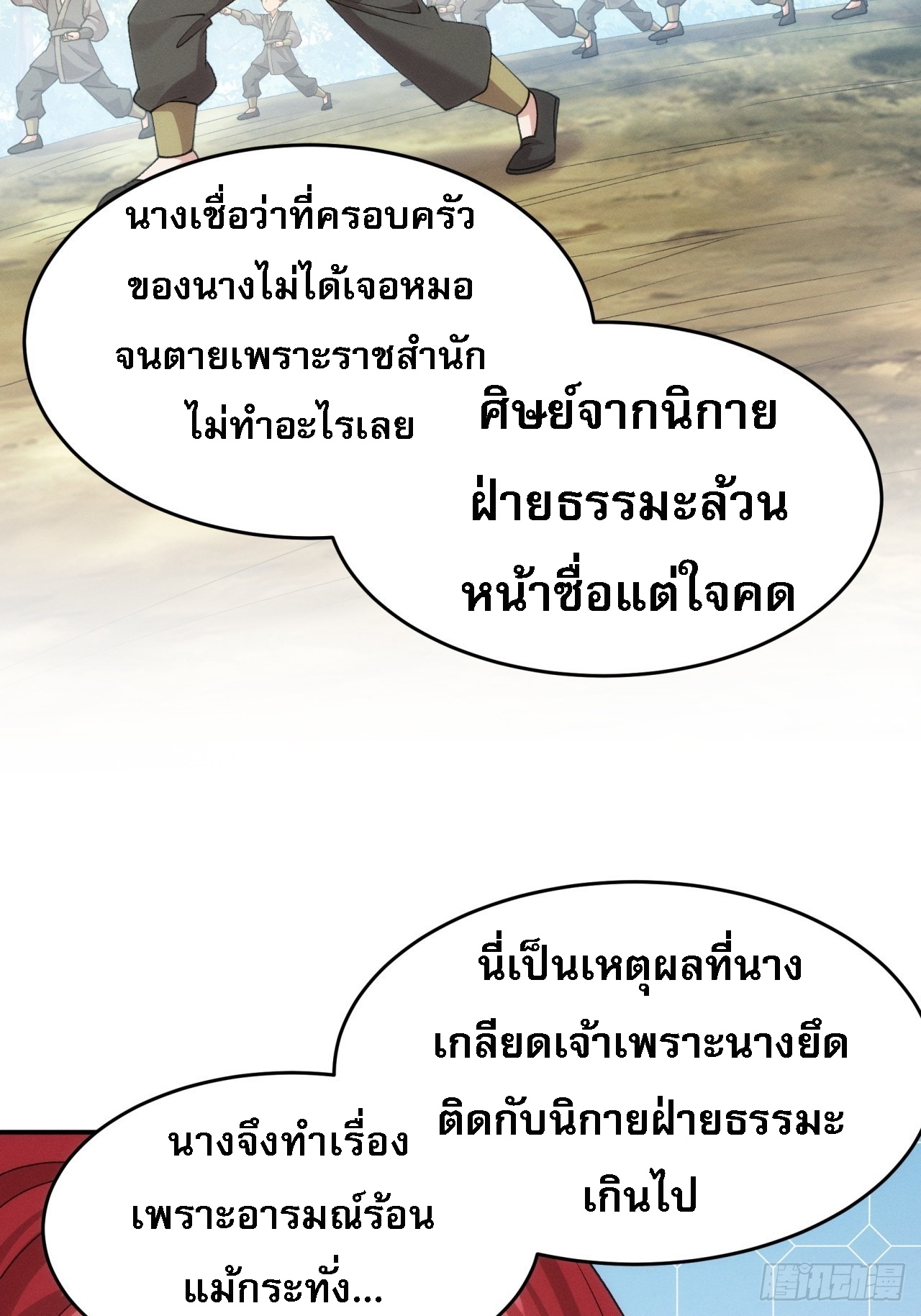 ข้าจะกำหนดชะตาตัวเอง ทันจีน ตอนที่ 157 หน้า 21