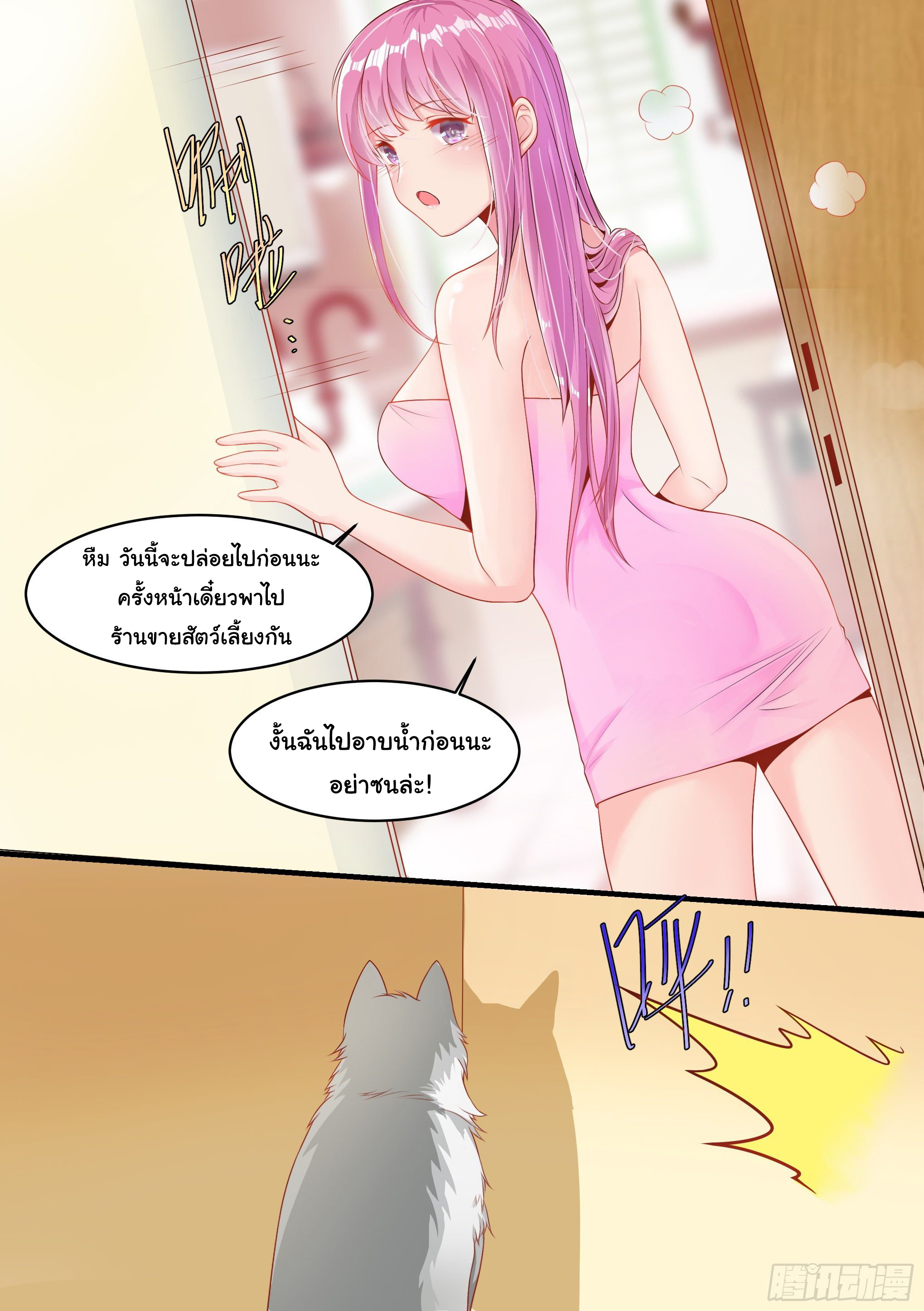 เจ้าหมาสุดหื่นกับเจ้านายสุดสวย ตอนที่ 2 หน้า 15