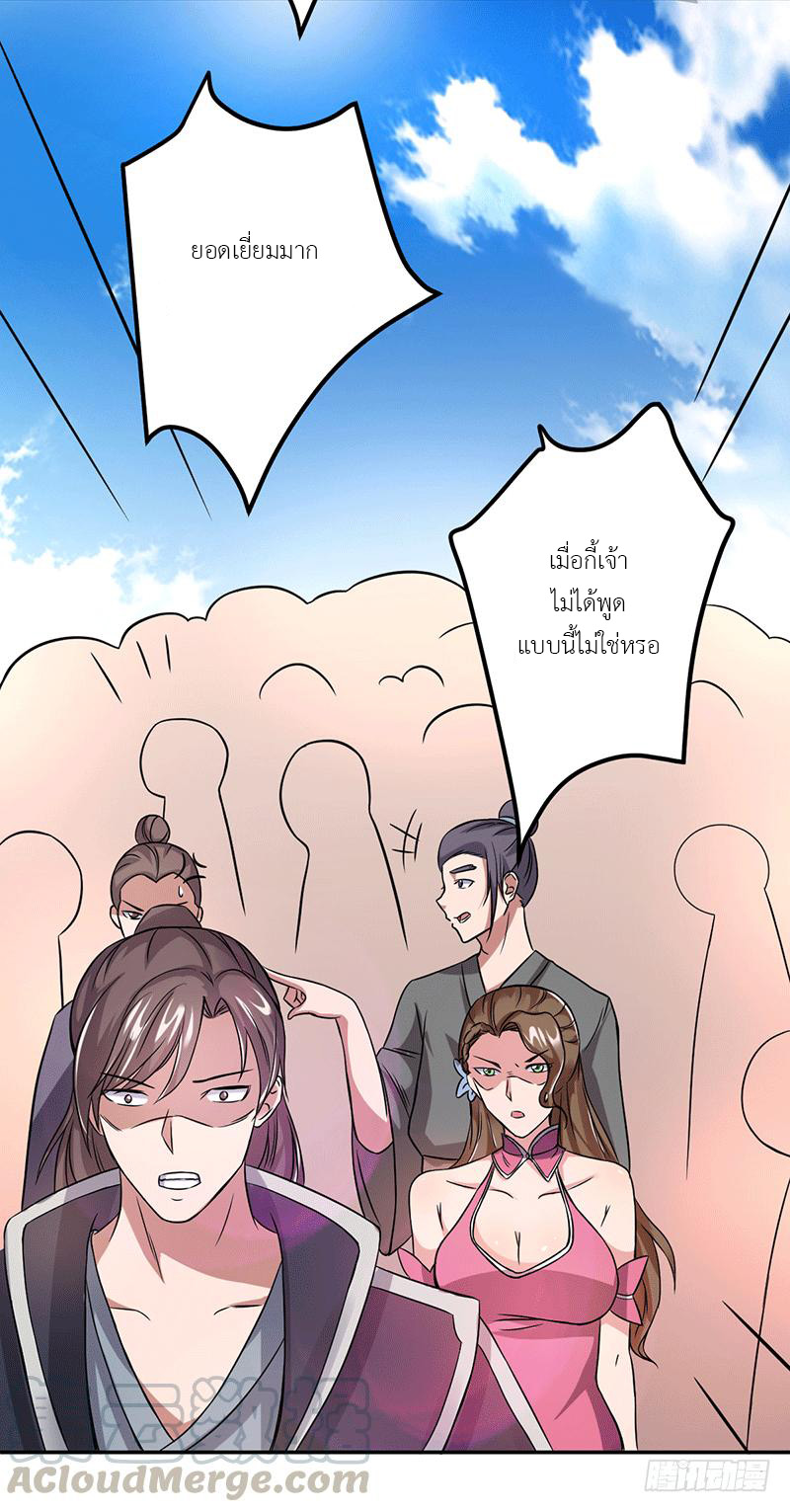 Peerless Scripture of Chaos ตอนที่ 5 หน้า 18