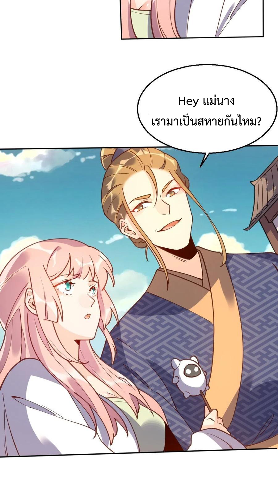 กลายเป็นว่าข้าคือจอมยุทธ์ผู้ยิ่งใหญ่ ตอนที่ 79 หน้า 16