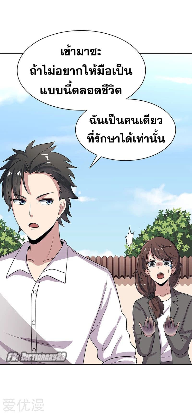 โครตเกรียนเซียนโอสด ตอนที่ 15 หน้า 27