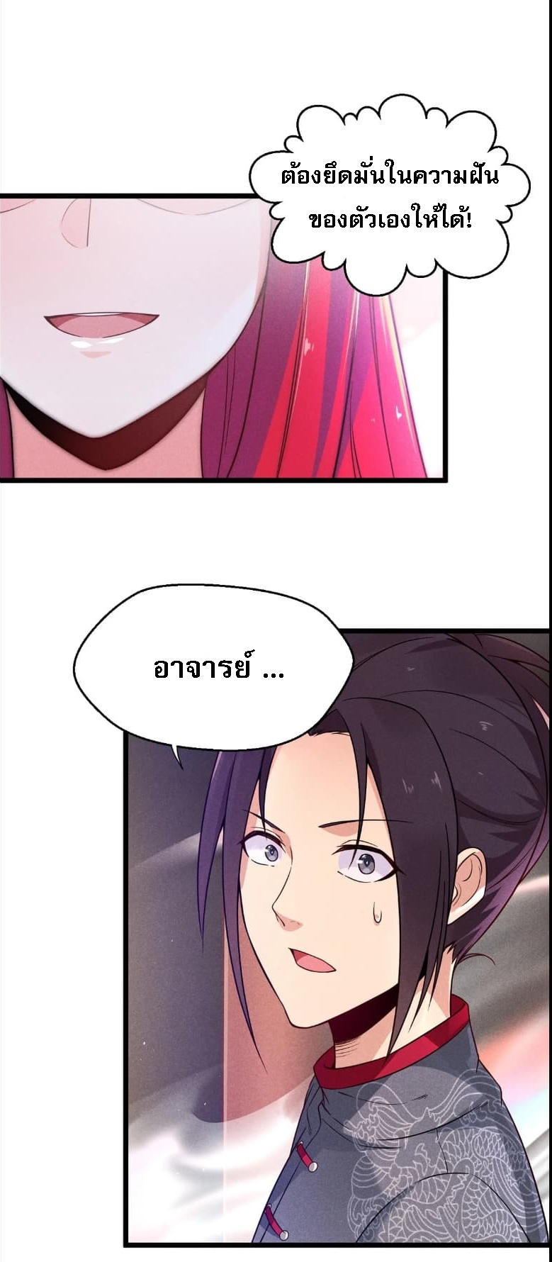 สุดยอดพ่อครัวเจ้าแห่งฮาเร็ม ตอนที่ 5 หน้า 13