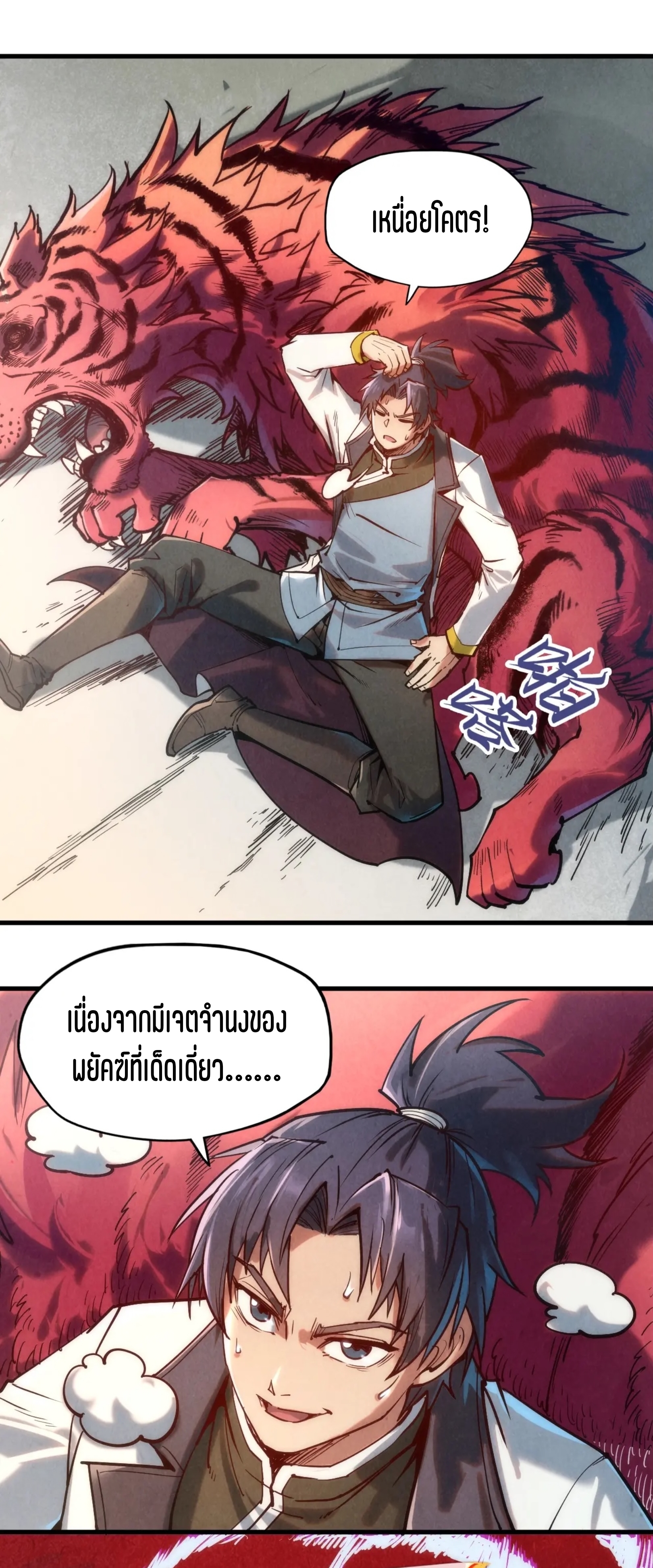 มหาเทพนิรันดร์กาล ตอนที่ 39 หน้า 32