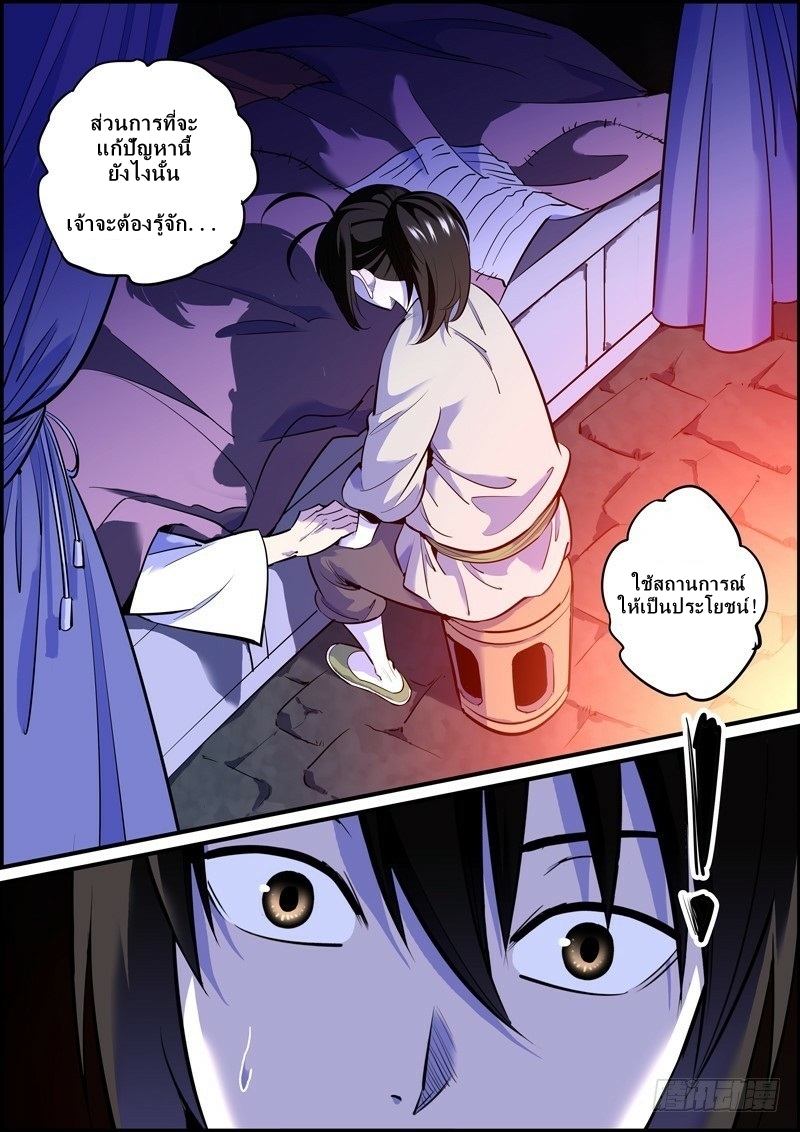 นายอำเภอจอมเกรียน ตอนที่ 4 หน้า 9