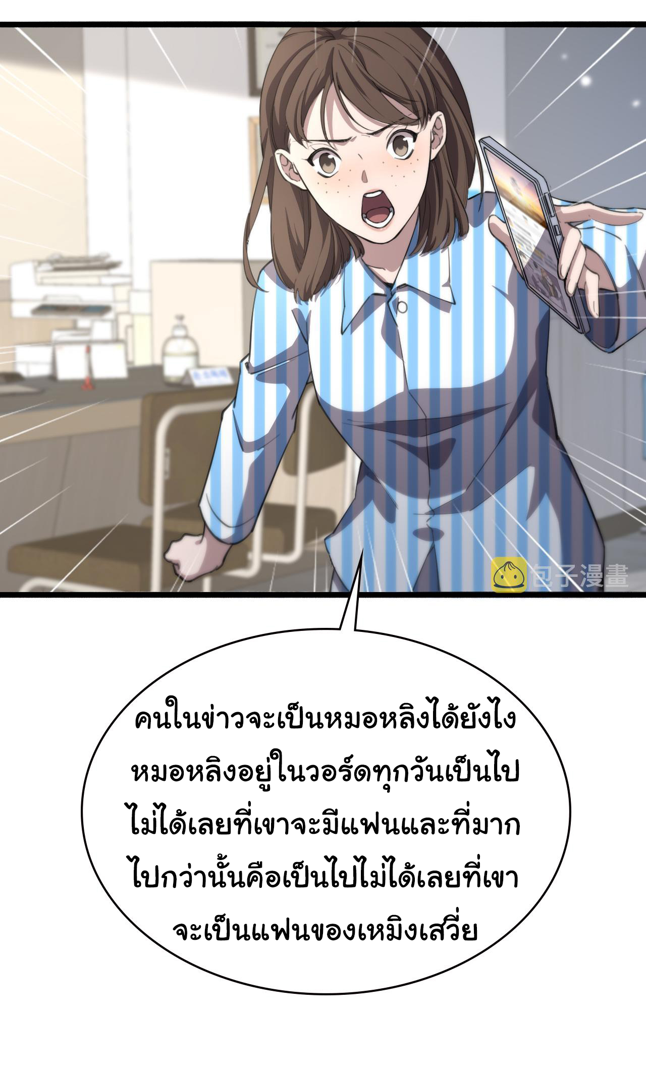 สุดยอดระบบของหมอหลิงหรัน ตอนที่ 160 หน้า 26