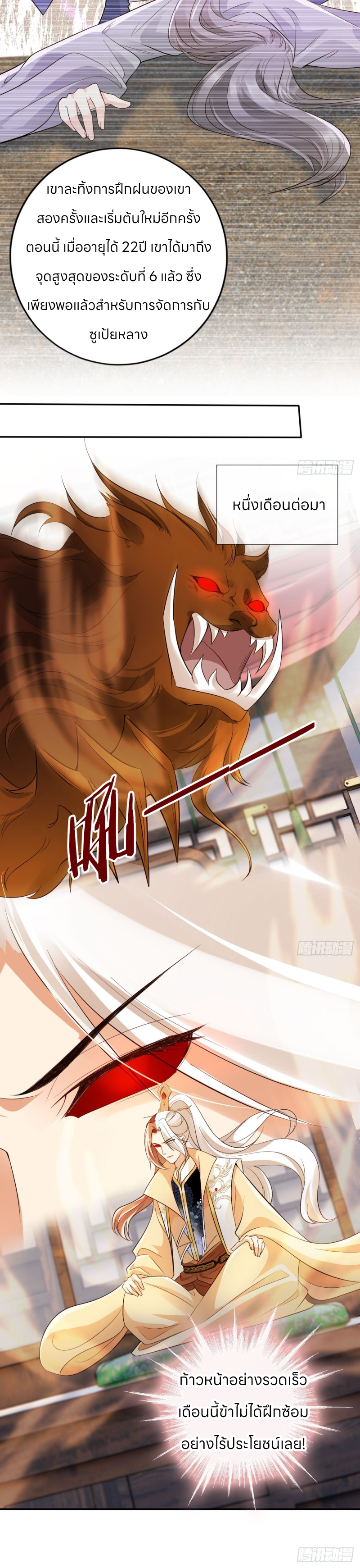 ระบบแย่งชิงโชคลาภ ตอนที่ 52 หน้า 15