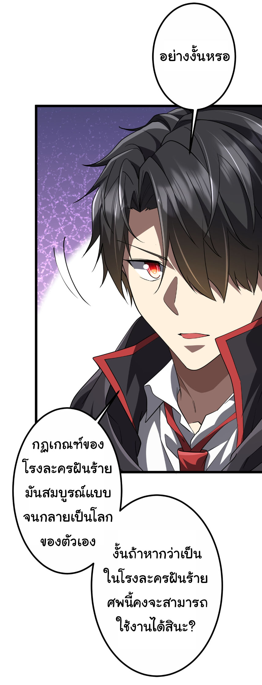 Start with trillions of coins ตอนที่ 210 หน้า 6