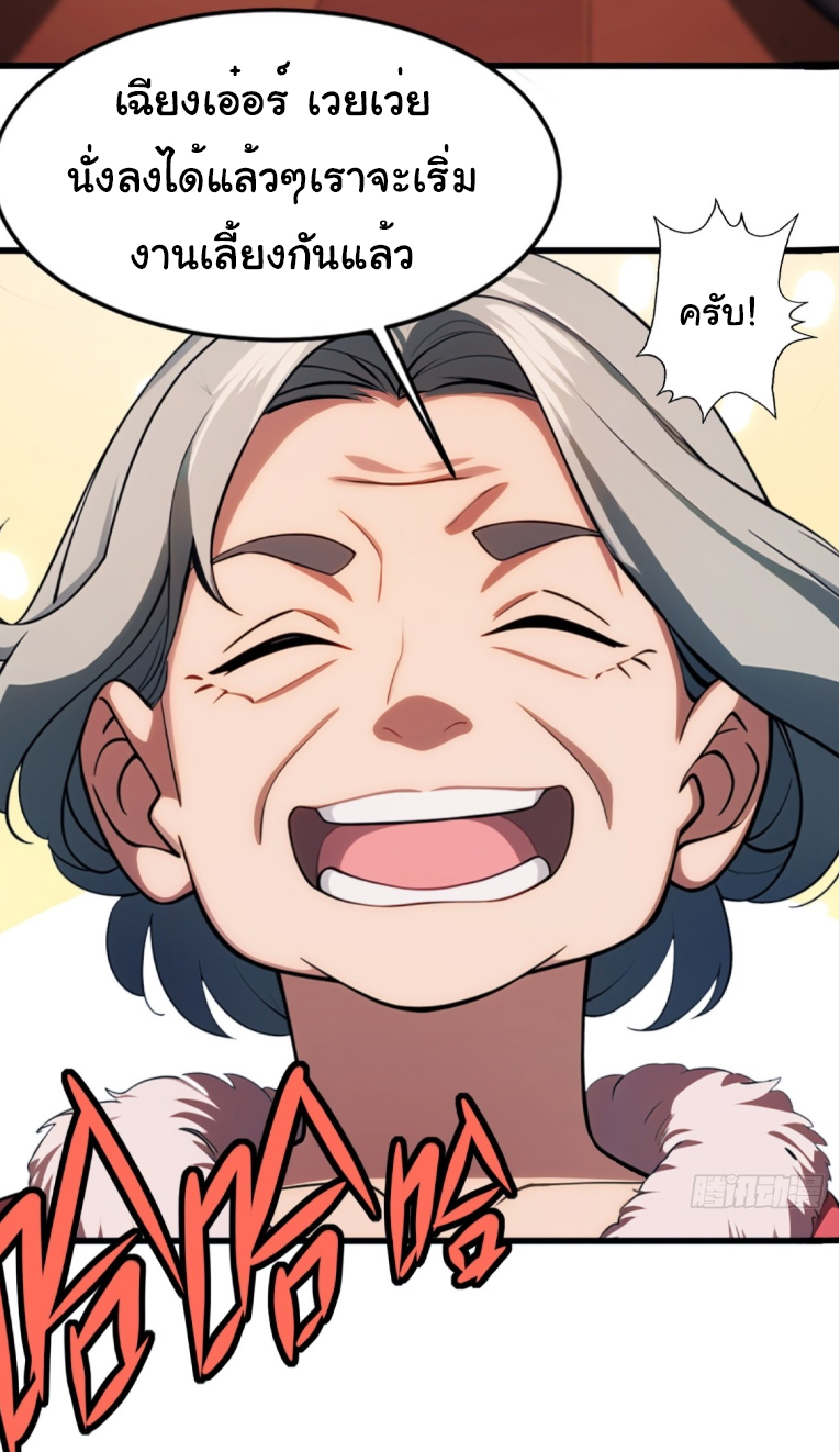 ภรรยาจักรพรรดินีกับสามีขยะ ตอนที่ 2 หน้า 4