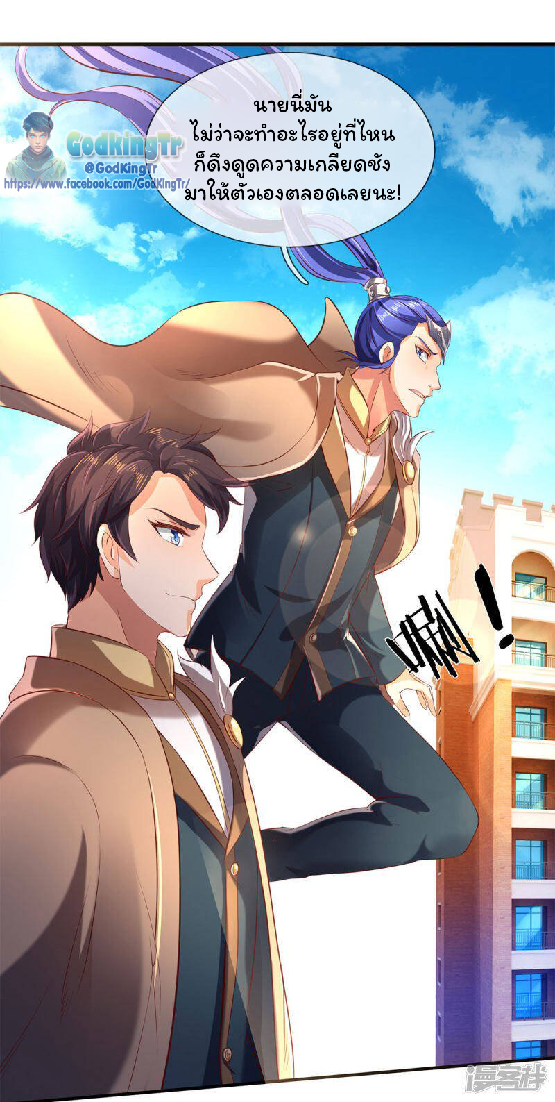 ราชาเทพนิรันดร์ (Eternal god king) ตอนที่ 213 หน้า 15