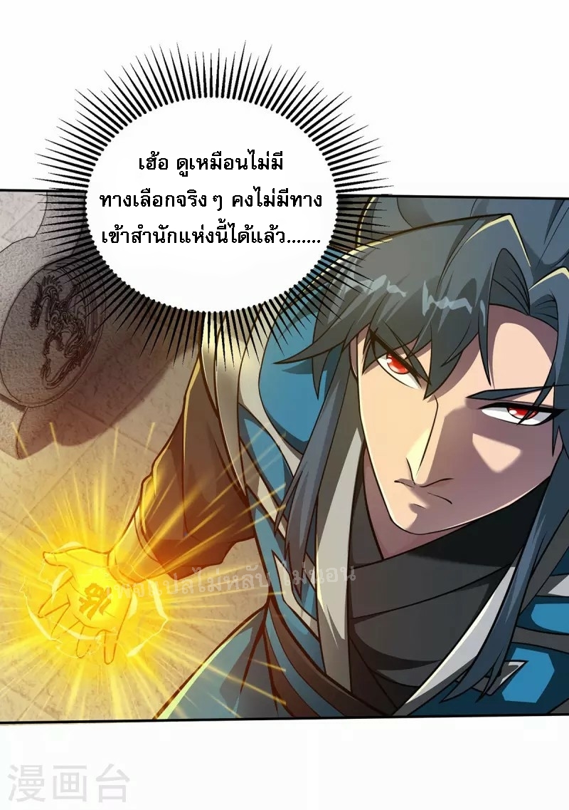 จักรพรรดิเวทย์9อักษรหวนคืน ตอนที่ 11 หน้า 22