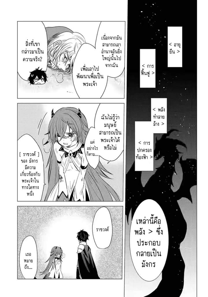 Chapter Yuusha party wo tuihou sareta ore daga, ore kara sudatte kuretayoude ureshii. nanode daiseijo, omae ni otte korarete ha komarunodaga? ตอนที่ 3 หน้า 19