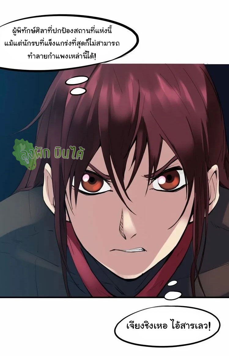 เลือดมังกร Bloodline of Dragons ตอนที่ 3 หน้า 18